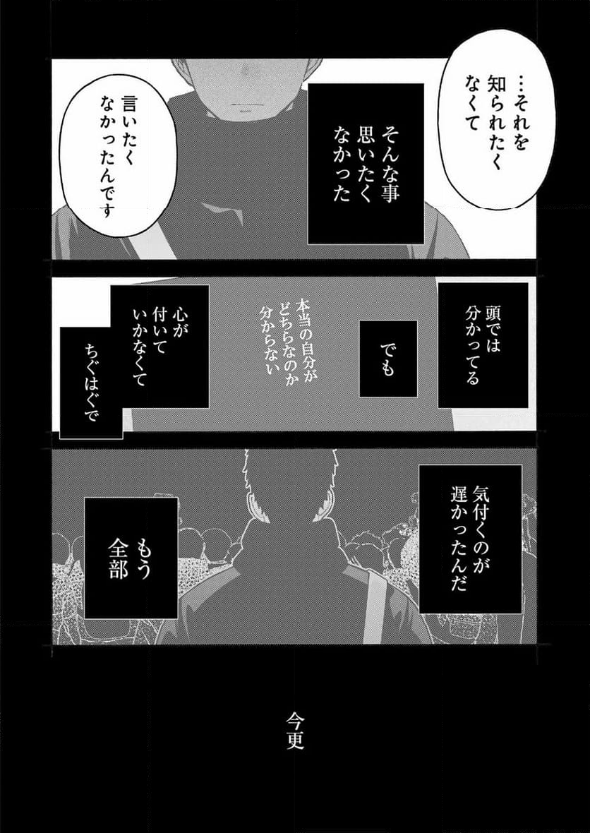 その着せ替え人形は恋をする - 第107話 - Page 18