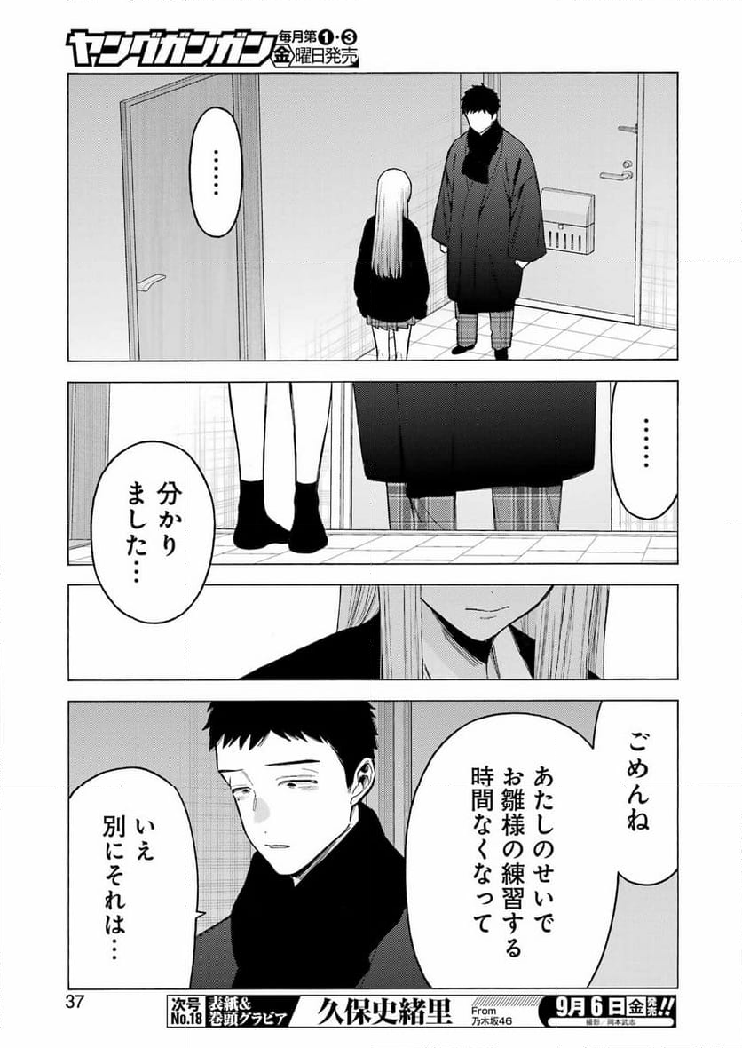 その着せ替え人形は恋をする - 第107話 - Page 3