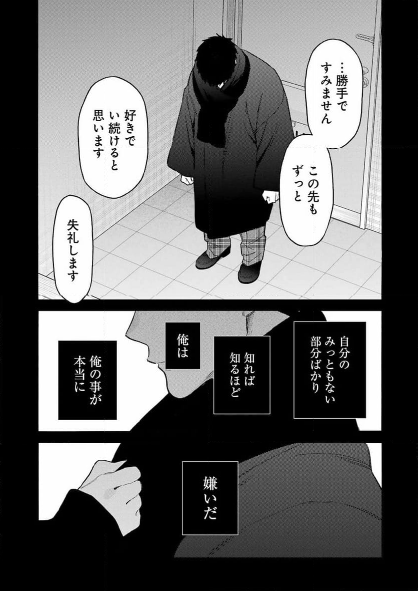 その着せ替え人形は恋をする - 第107話 - Page 21