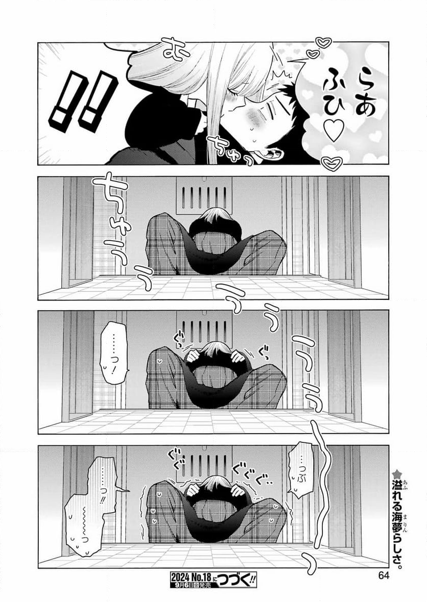 その着せ替え人形は恋をする - 第107話 - Page 30