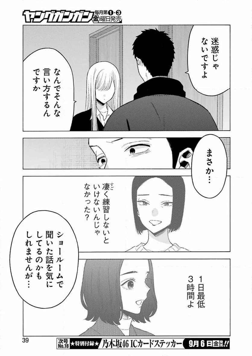 その着せ替え人形は恋をする - 第107話 - Page 5