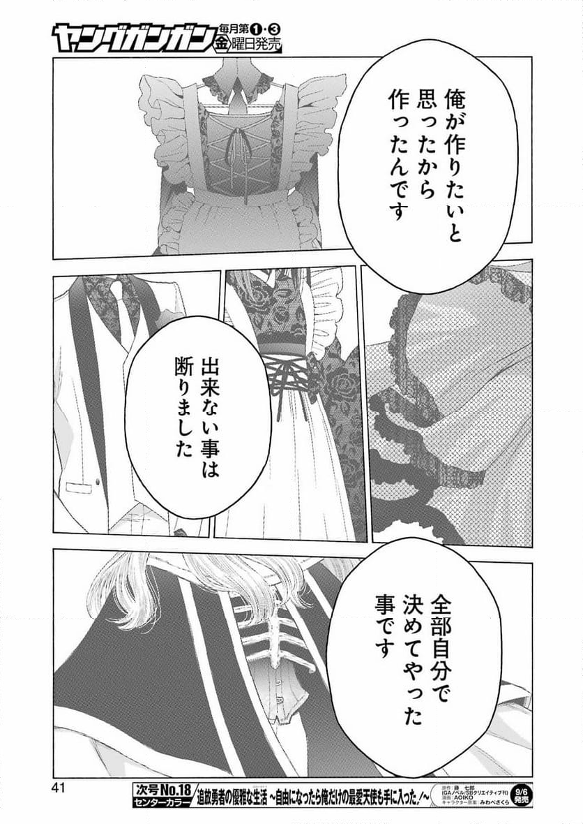 その着せ替え人形は恋をする - 第107話 - Page 7