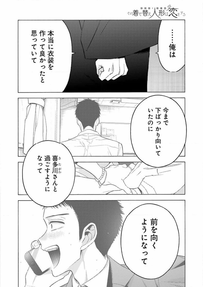 その着せ替え人形は恋をする - 第107話 - Page 8