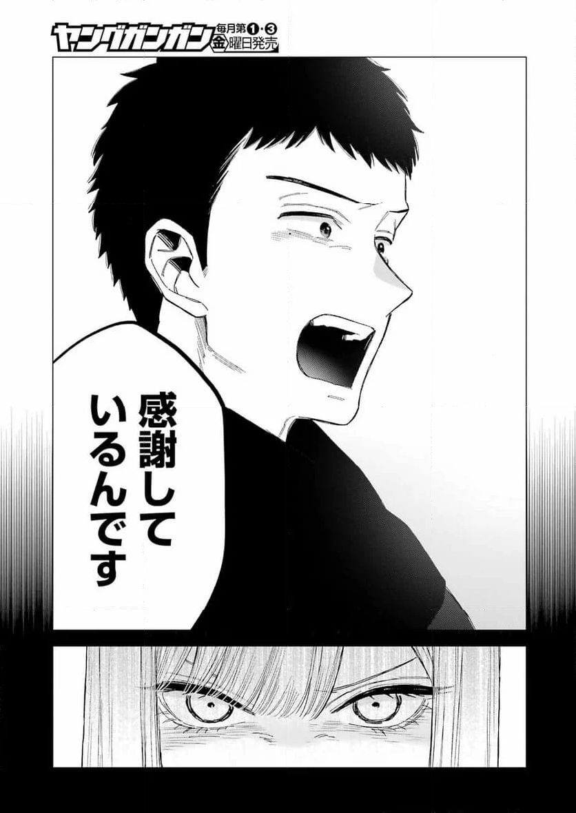 その着せ替え人形は恋をする - 第107話 - Page 9