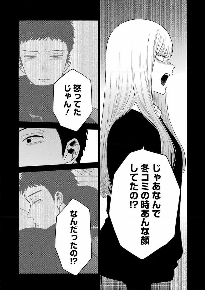 その着せ替え人形は恋をする - 第107話 - Page 10