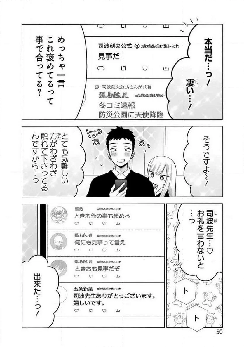 その着せ替え人形は恋をする - 第108話 - Page 14