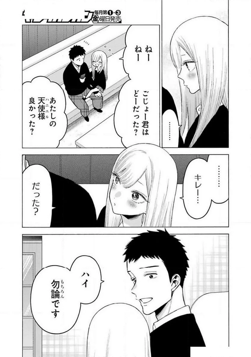 その着せ替え人形は恋をする - 第108話 - Page 15