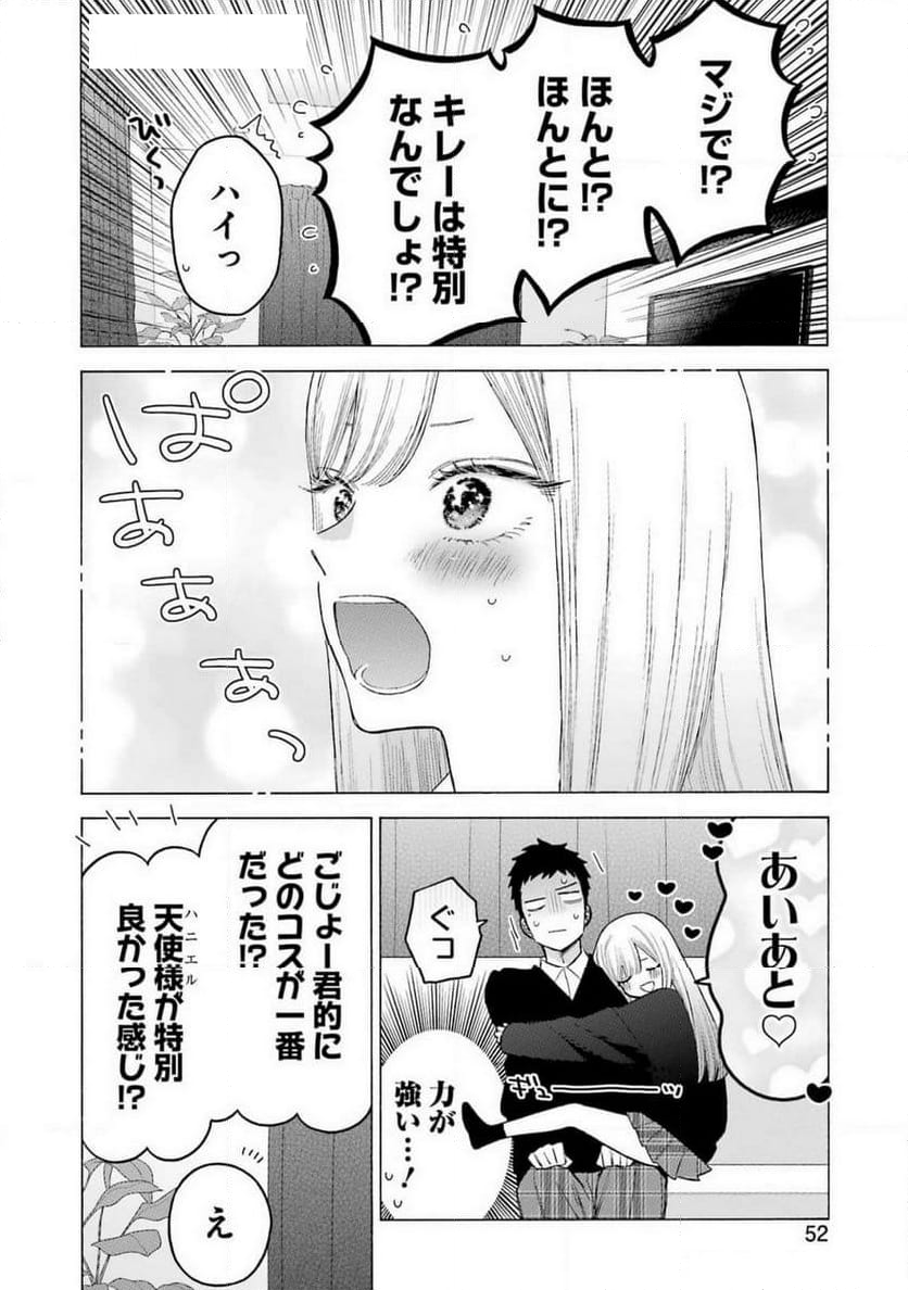 その着せ替え人形は恋をする - 第108話 - Page 16