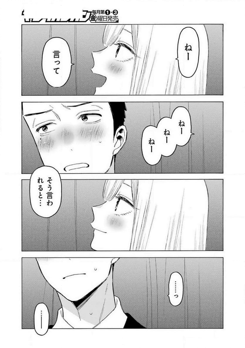 その着せ替え人形は恋をする - 第108話 - Page 19