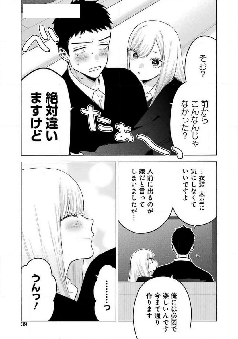 その着せ替え人形は恋をする - 第108話 - Page 3