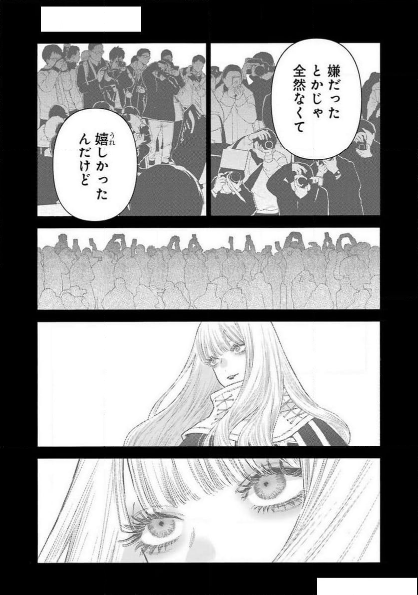 その着せ替え人形は恋をする - 第108話 - Page 5