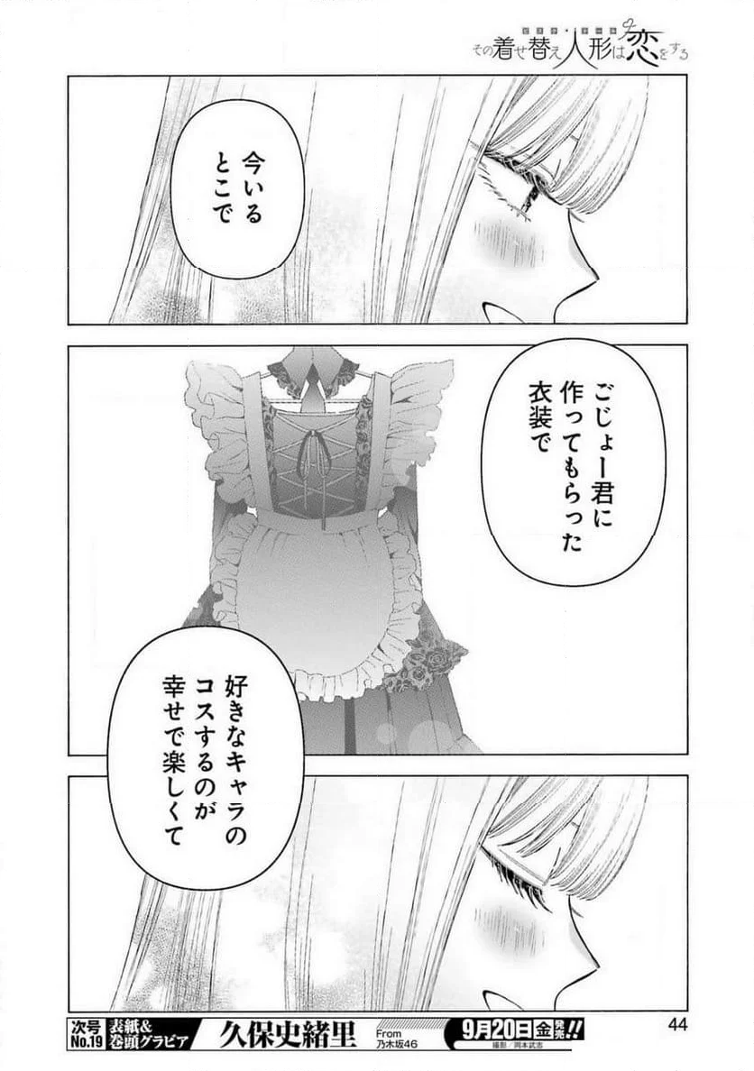 その着せ替え人形は恋をする - 第108話 - Page 8