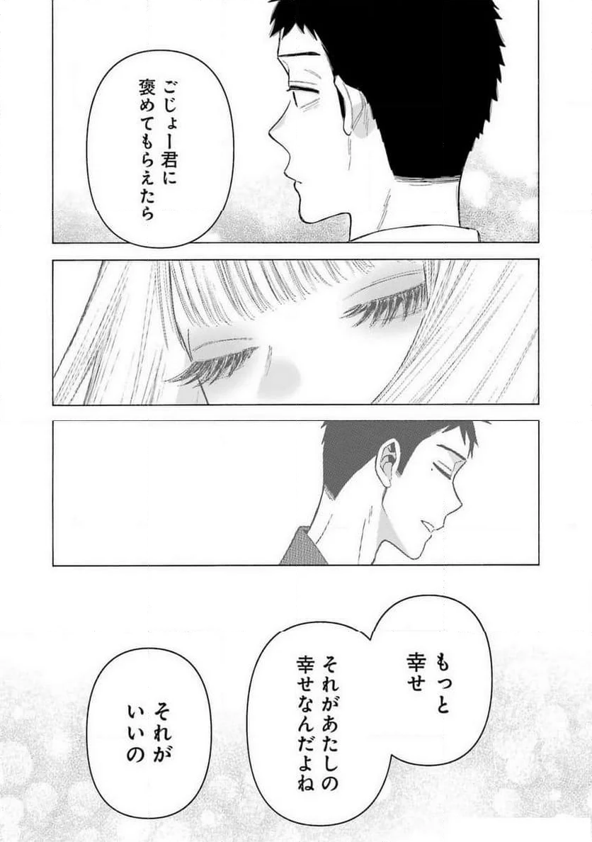 その着せ替え人形は恋をする - 第108話 - Page 9