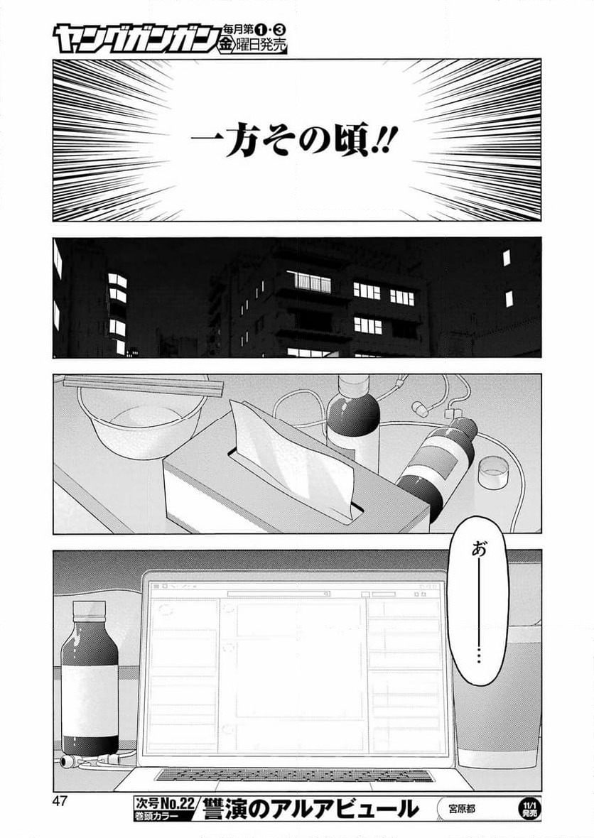 その着せ替え人形は恋をする - 第109話 - Page 11