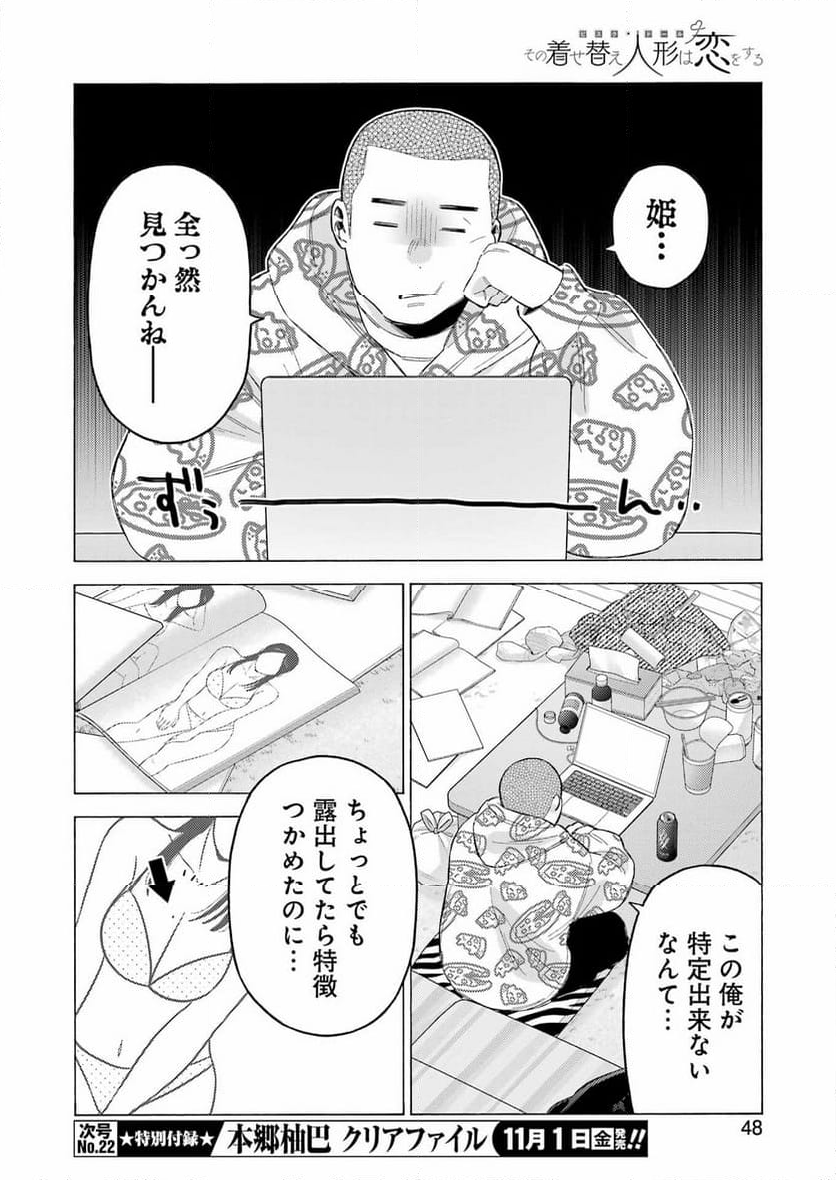 その着せ替え人形は恋をする - 第109話 - Page 12