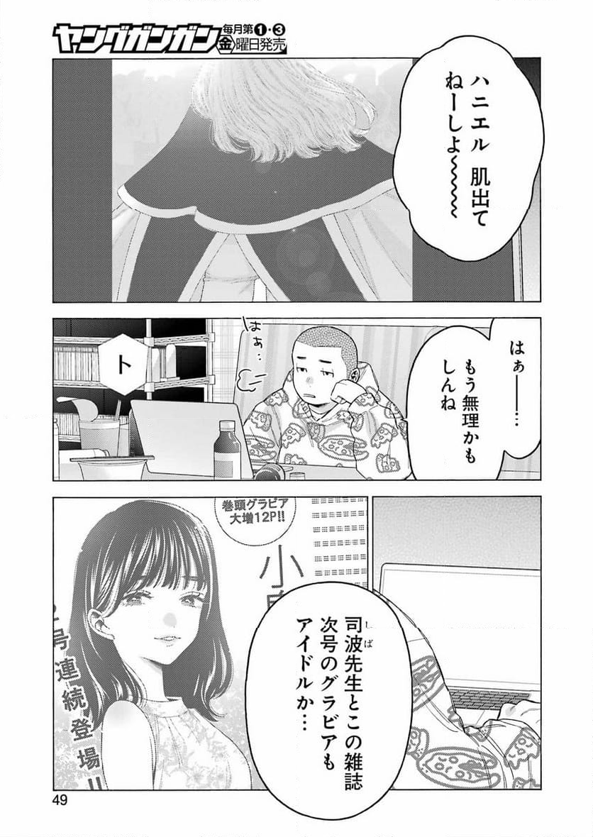 その着せ替え人形は恋をする - 第109話 - Page 13