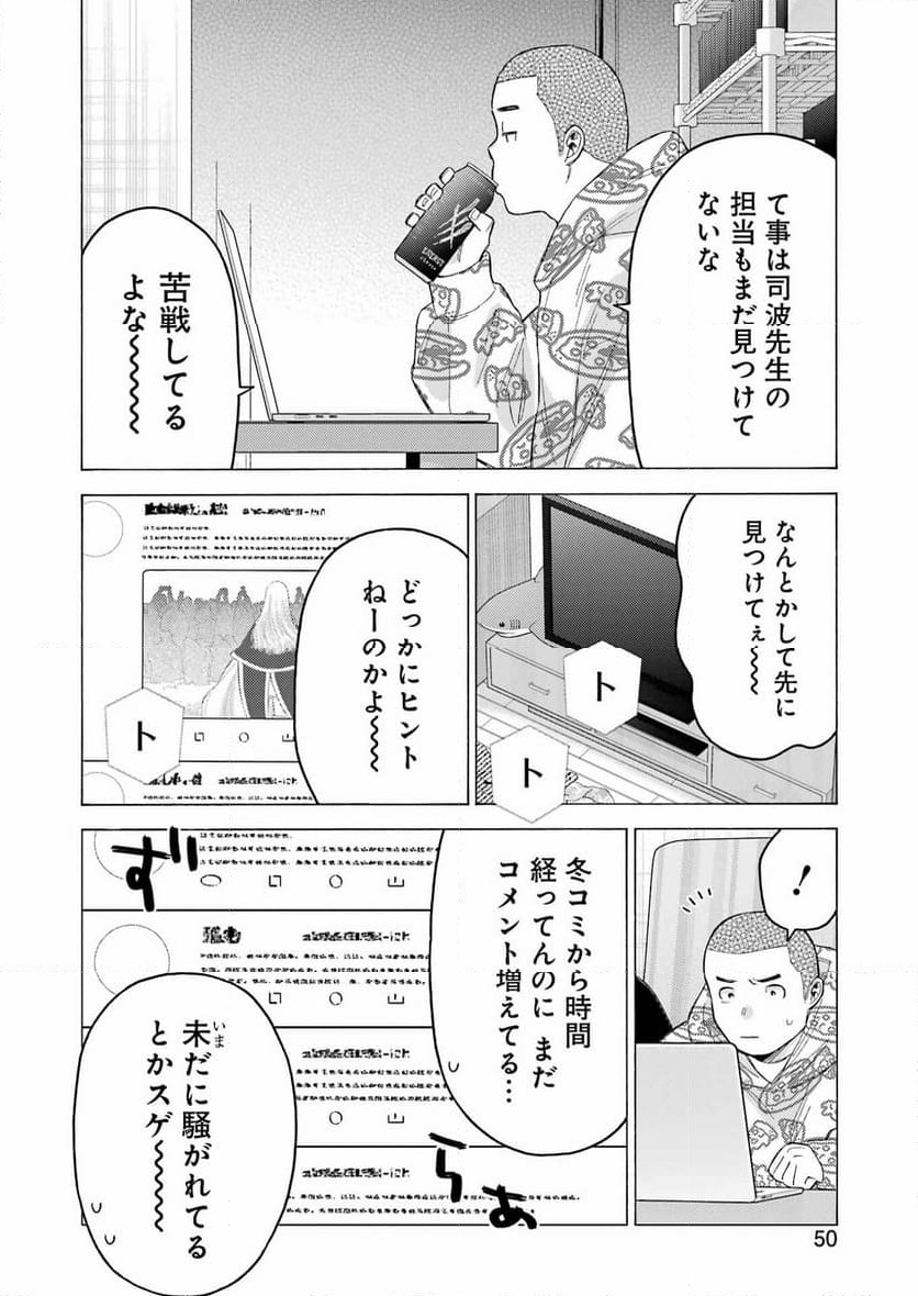 その着せ替え人形は恋をする - 第109話 - Page 14