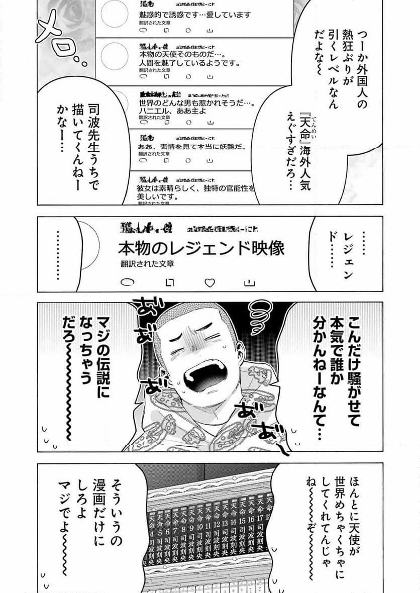 その着せ替え人形は恋をする - 第109話 - Page 15