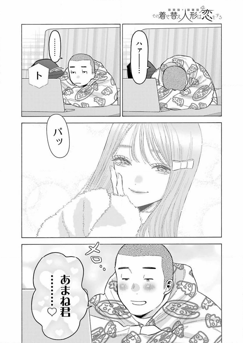 その着せ替え人形は恋をする - 第109話 - Page 16