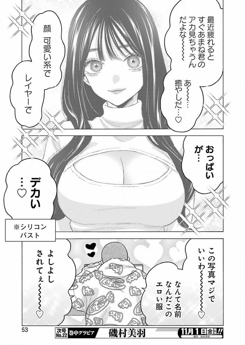 その着せ替え人形は恋をする - 第109話 - Page 17