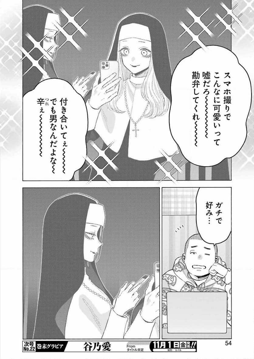 その着せ替え人形は恋をする - 第109話 - Page 18