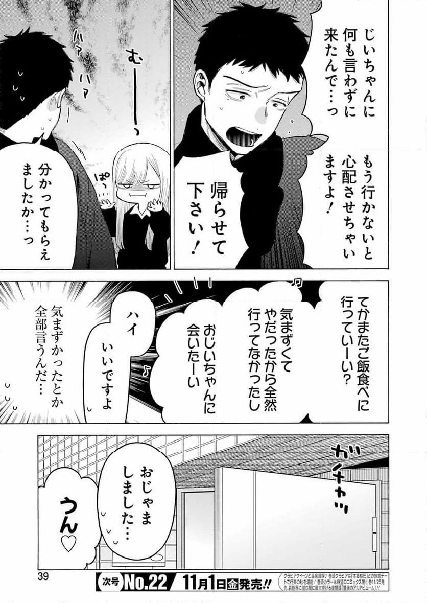 その着せ替え人形は恋をする - 第109話 - Page 3