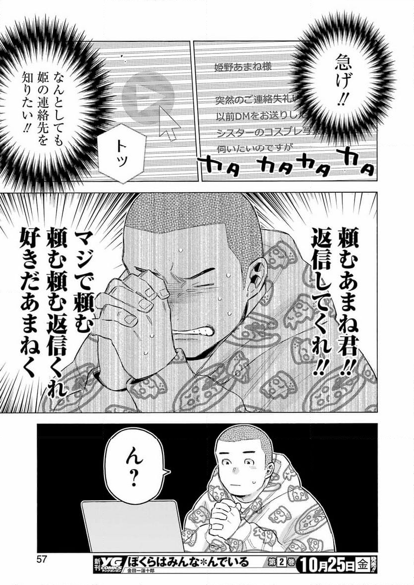 その着せ替え人形は恋をする - 第109話 - Page 21