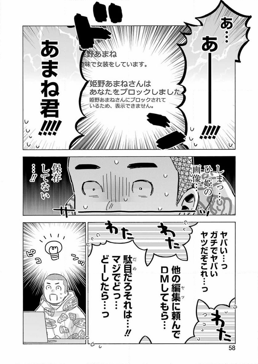 その着せ替え人形は恋をする - 第109話 - Page 22