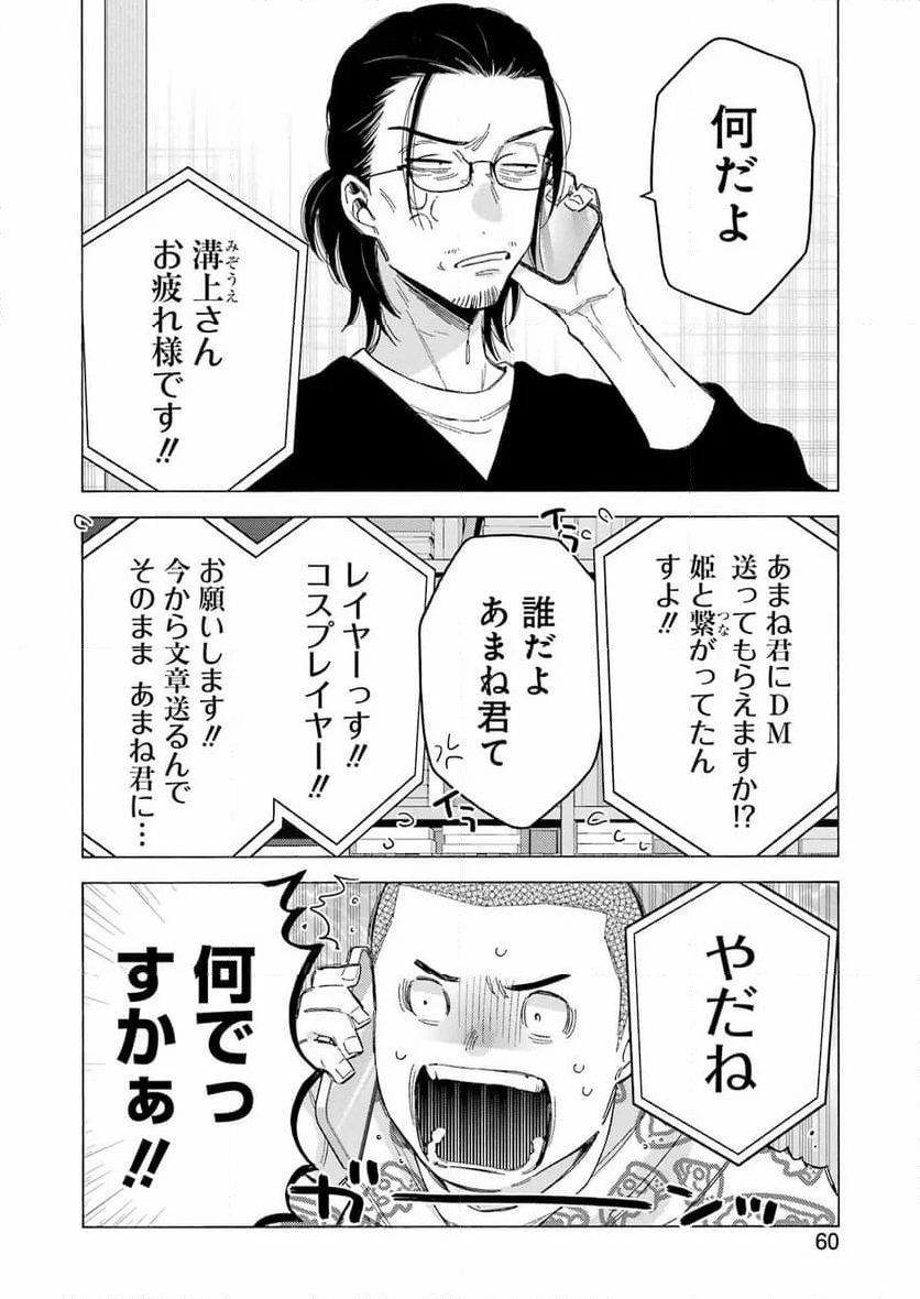 その着せ替え人形は恋をする - 第109話 - Page 24