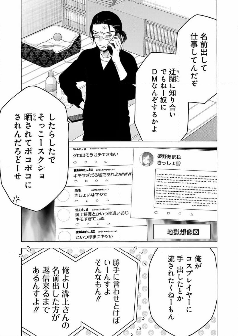 その着せ替え人形は恋をする - 第109話 - Page 25