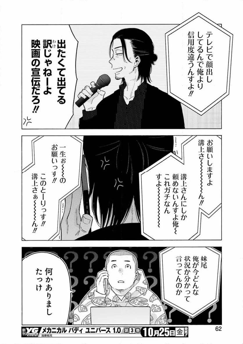 その着せ替え人形は恋をする - 第109話 - Page 26