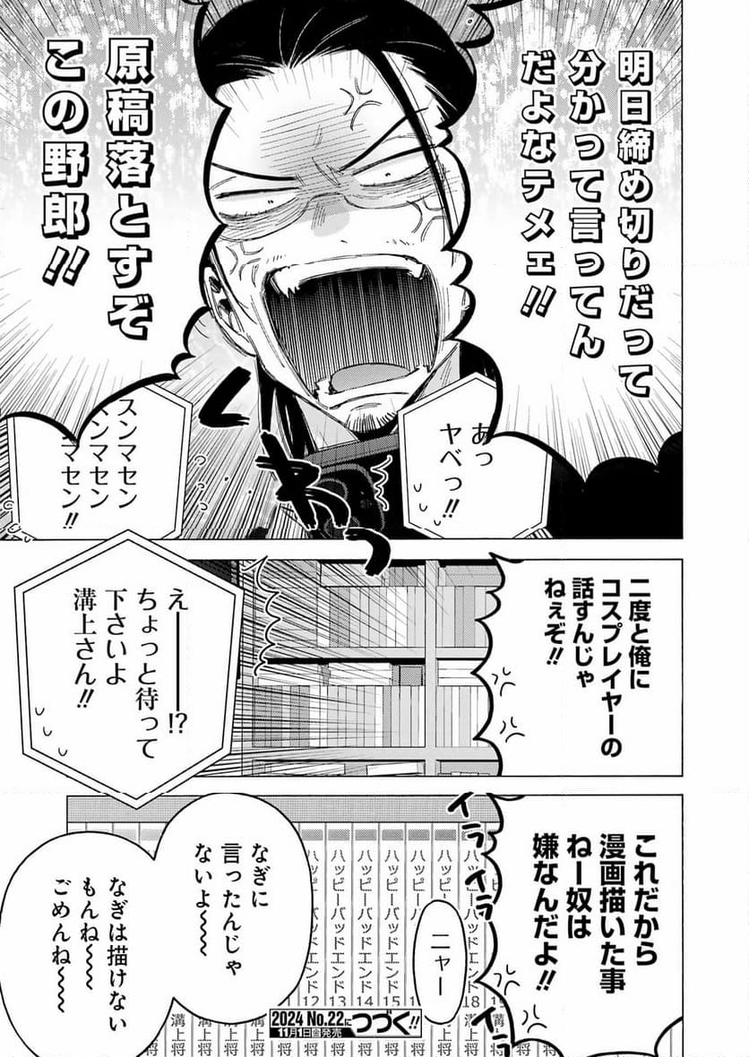 その着せ替え人形は恋をする - 第109話 - Page 27