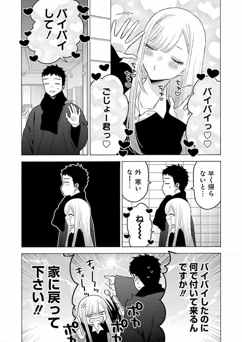 その着せ替え人形は恋をする - 第109話 - Page 4