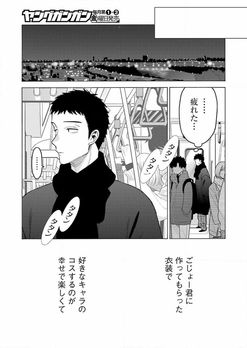 その着せ替え人形は恋をする - 第109話 - Page 5