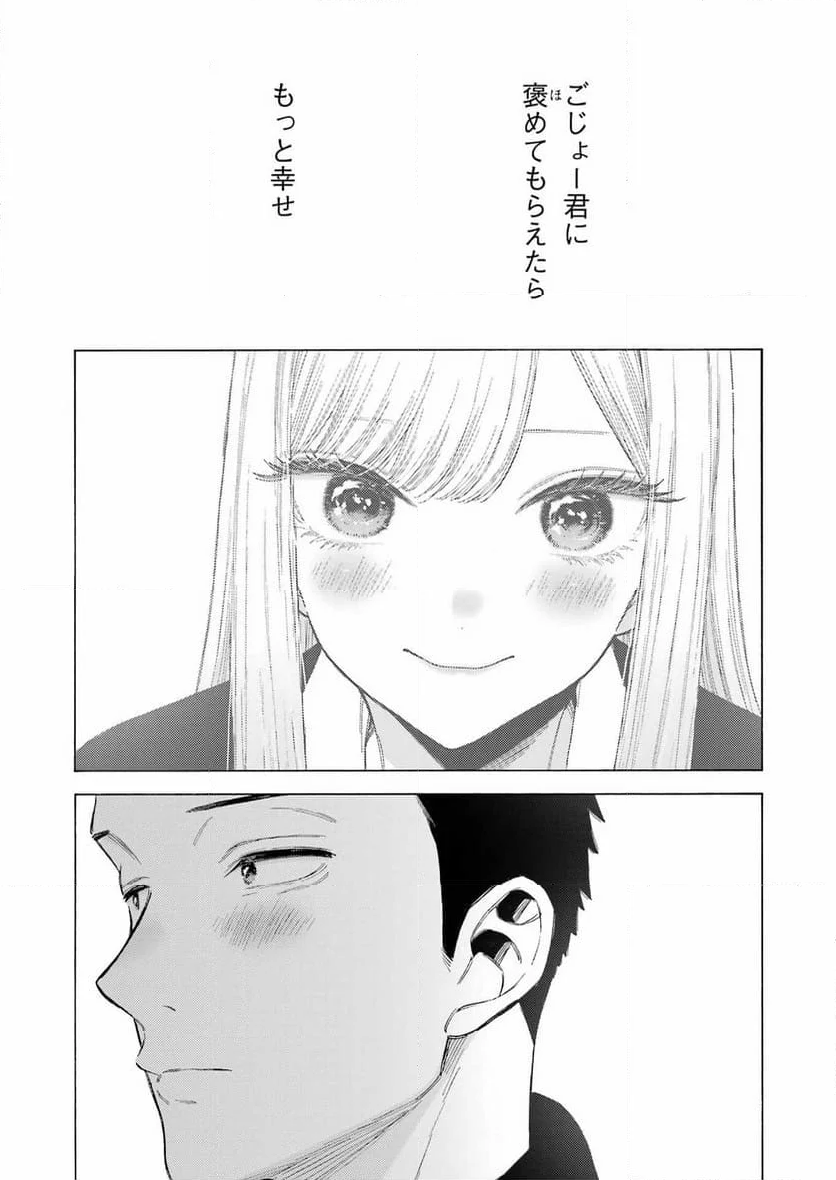 その着せ替え人形は恋をする - 第109話 - Page 6