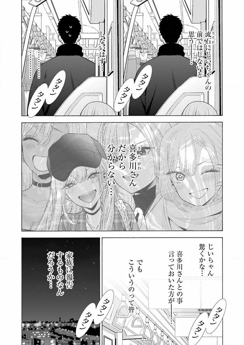 その着せ替え人形は恋をする - 第109話 - Page 8