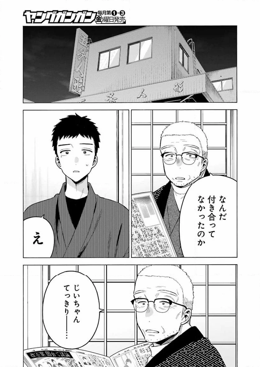 その着せ替え人形は恋をする - 第109話 - Page 9