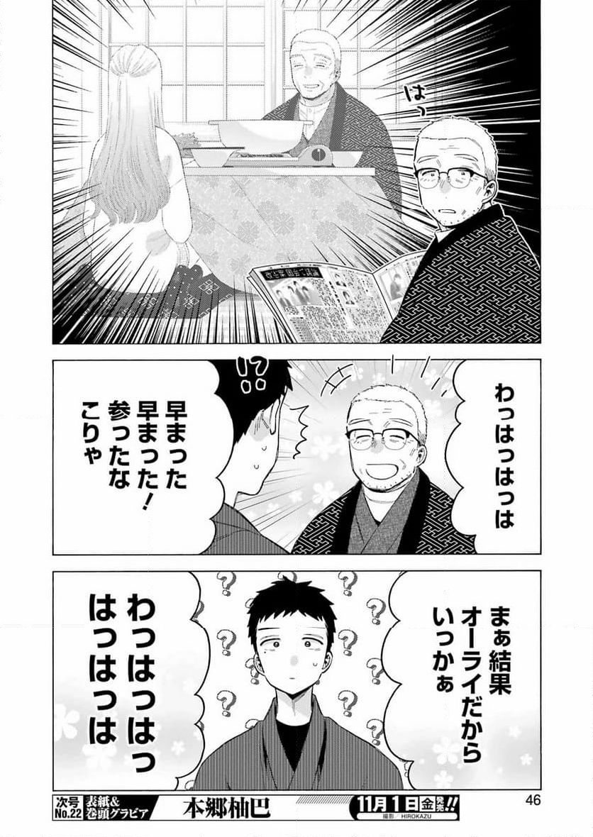 その着せ替え人形は恋をする - 第109話 - Page 10