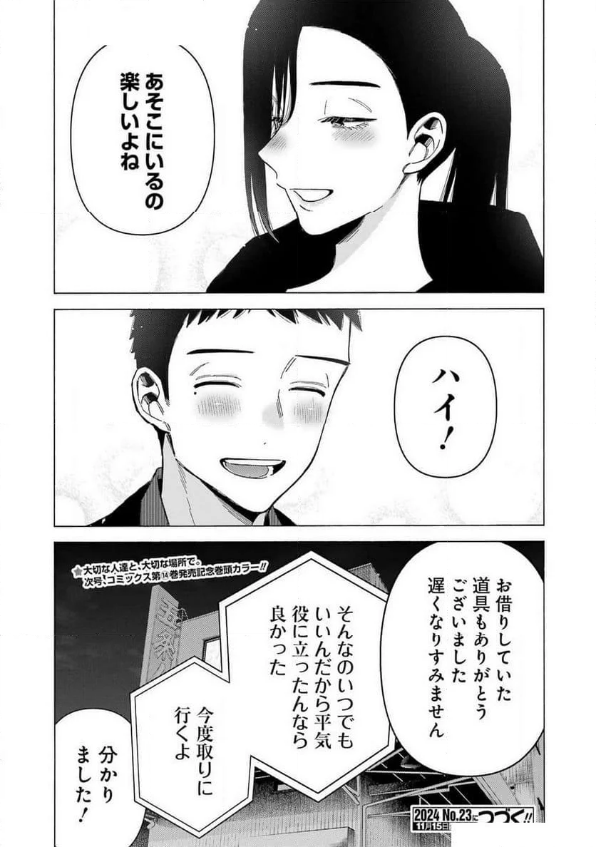 その着せ替え人形は恋をする - 第110話 - Page 12