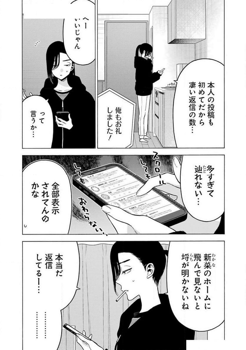 その着せ替え人形は恋をする - 第110話 - Page 3