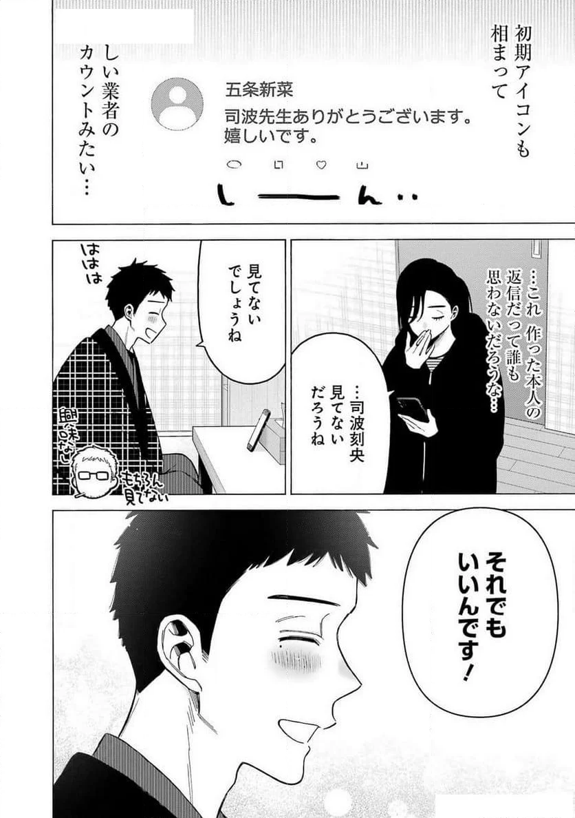 その着せ替え人形は恋をする - 第110話 - Page 4