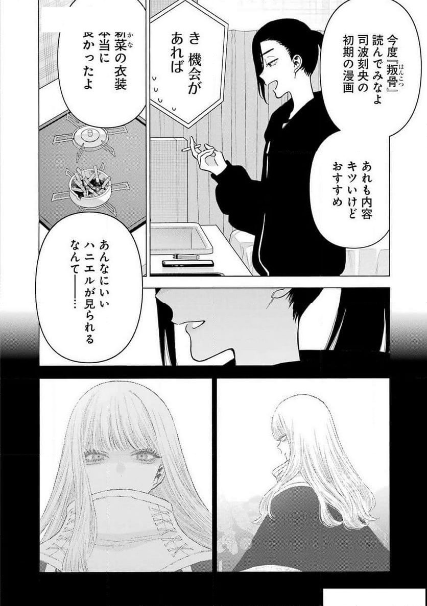 その着せ替え人形は恋をする - 第110話 - Page 6