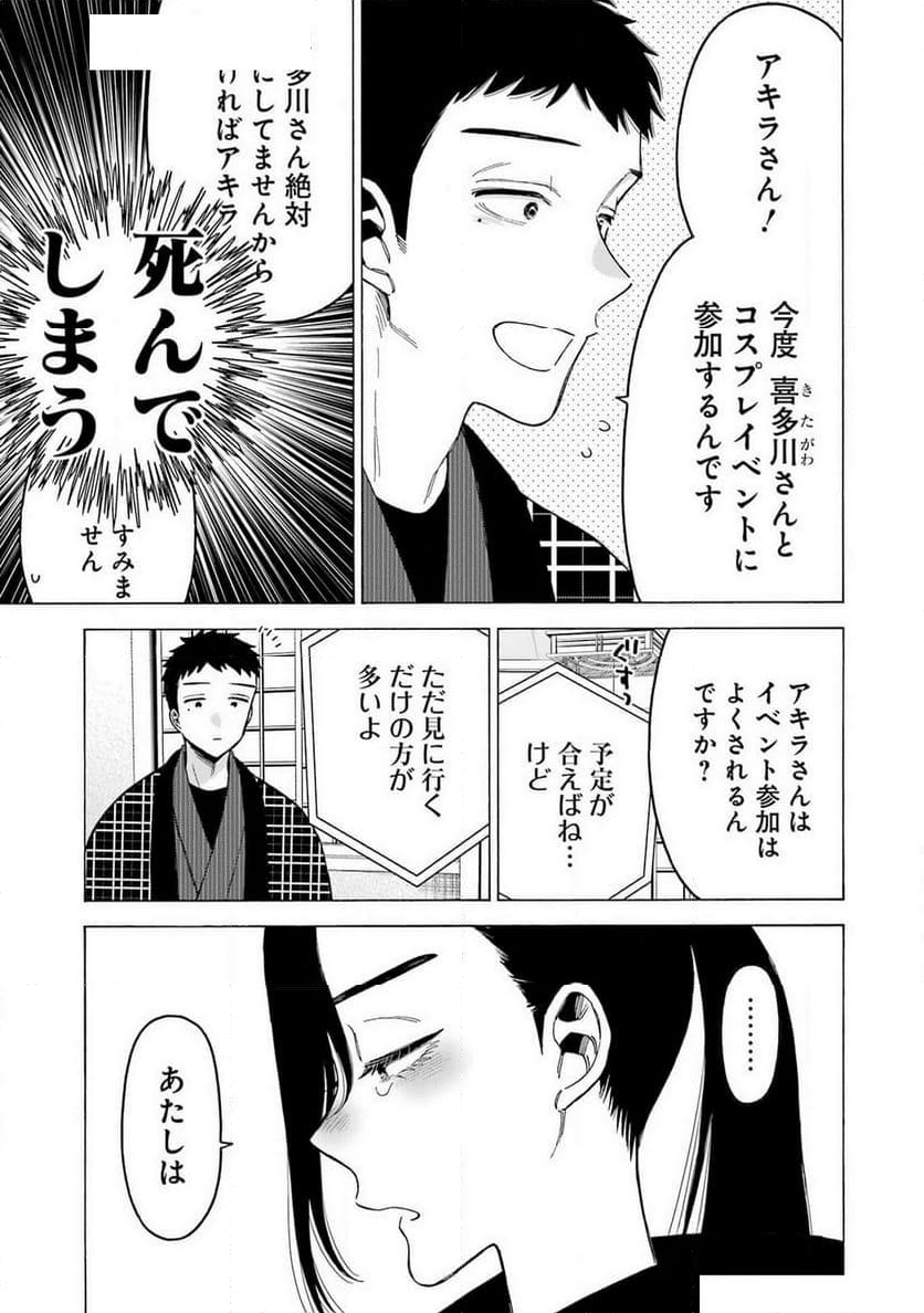 その着せ替え人形は恋をする - 第110話 - Page 9