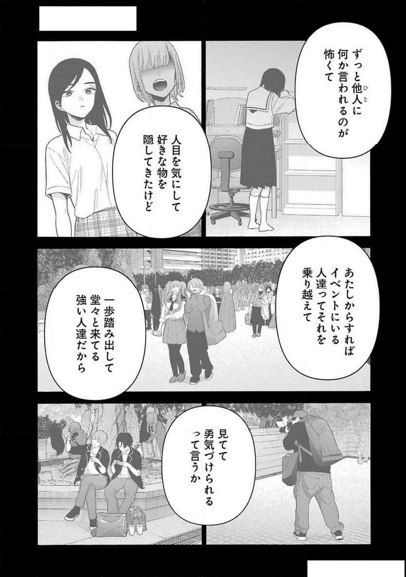 その着せ替え人形は恋をする - 第110話 - Page 10