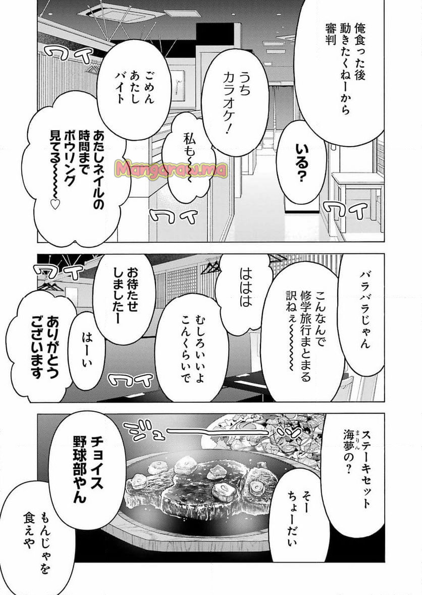 その着せ替え人形は恋をする - 第111話 - Page 15