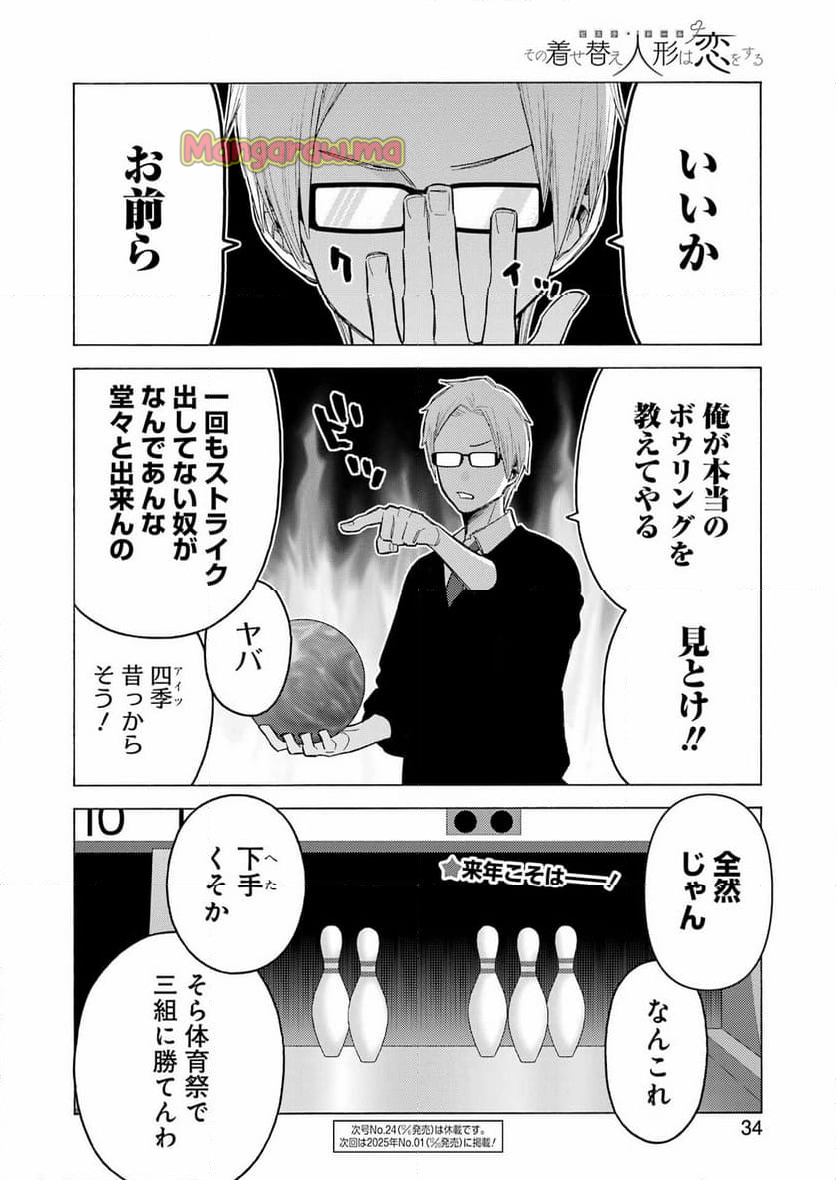 その着せ替え人形は恋をする - 第111話 - Page 20