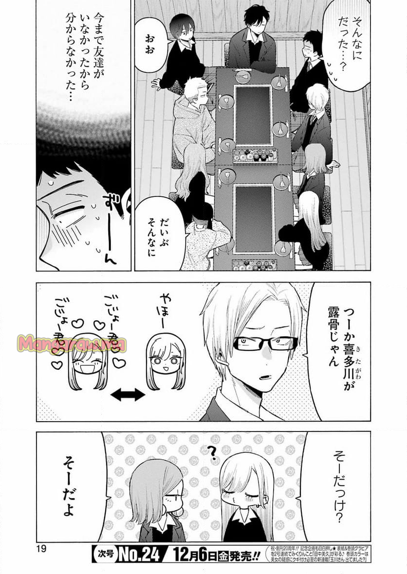 その着せ替え人形は恋をする - 第111話 - Page 5