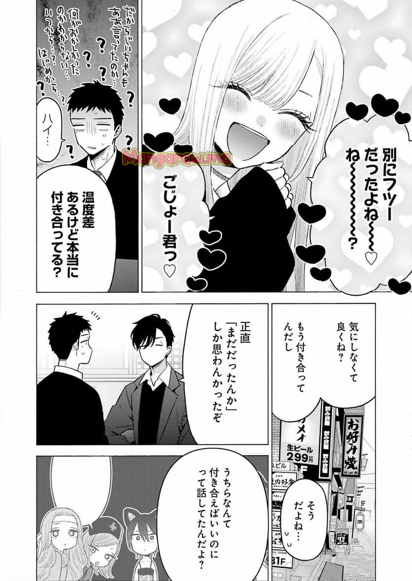 その着せ替え人形は恋をする - 第111話 - Page 6