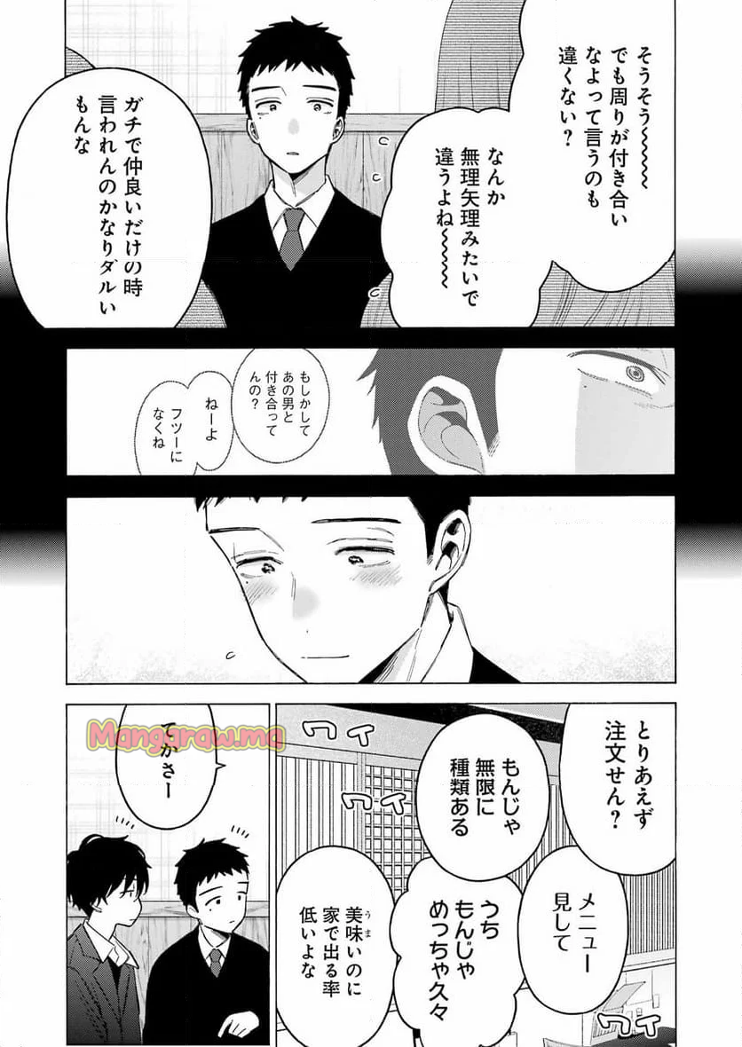 その着せ替え人形は恋をする - 第111話 - Page 7