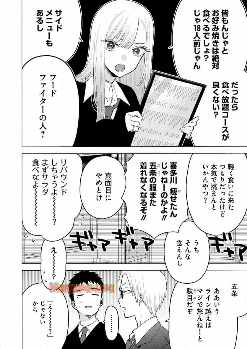 その着せ替え人形は恋をする - 第111話 - Page 8